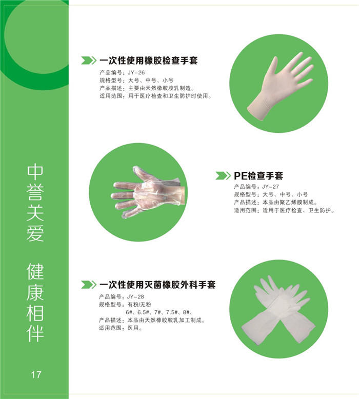 檢查手套、PE手套