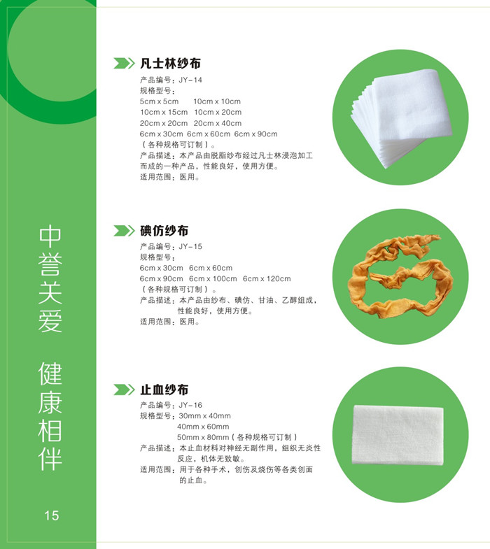 凡士林紗布，碘仿紗布